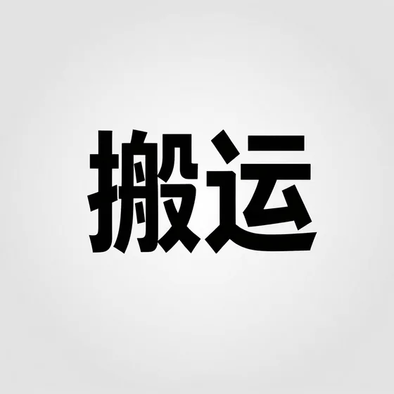 加拿大签证